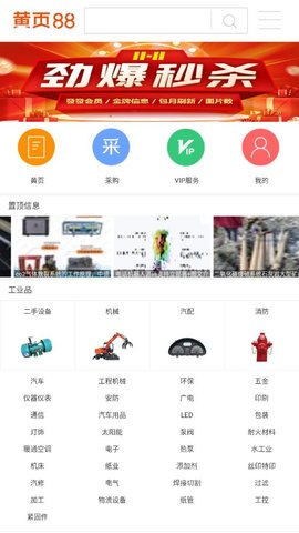 黄页88网
