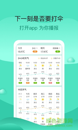 查查天气