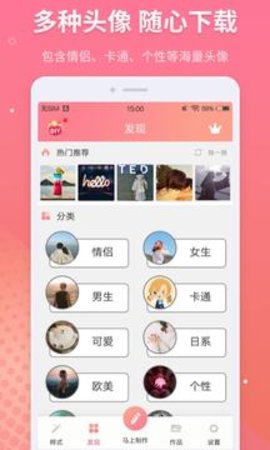 头像制作助手