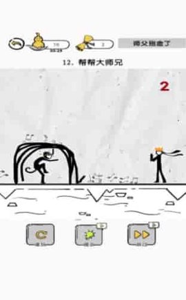 大师兄快救师傅