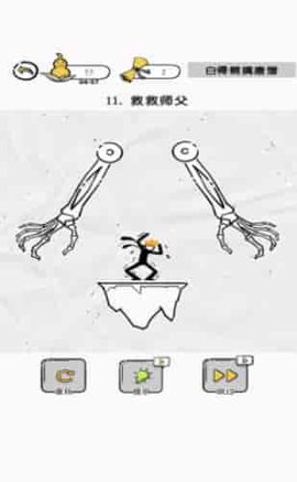 大师兄快救师傅