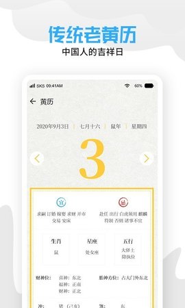天气老黄历