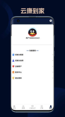 云康到家
