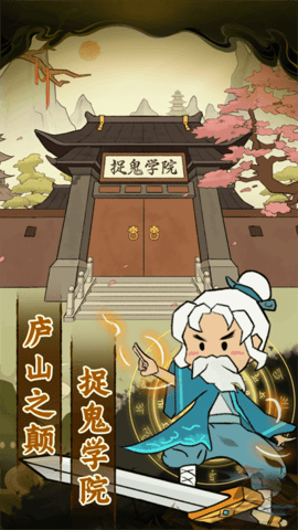 爱你捉鬼的模样