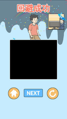 陷阱回避3