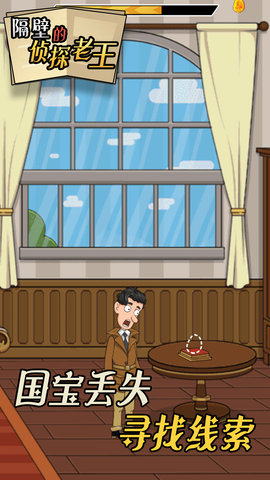 隔壁的侦探老王