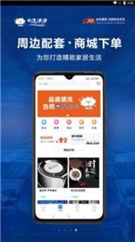 洗洋洋到家
