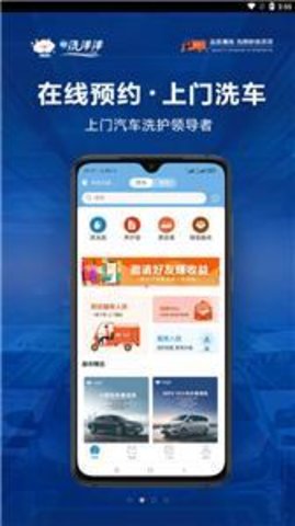 洗洋洋到家