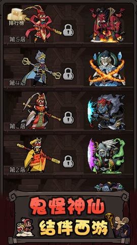 大闹天宫之猴王归来