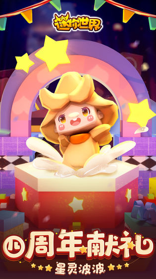 迷你世界正版2021官方版