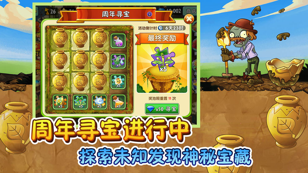 植物大战僵尸2七周年破解版