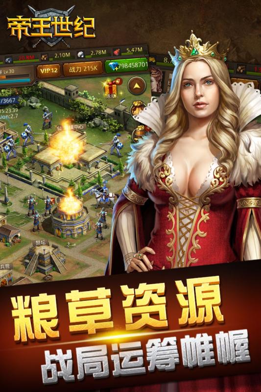 帝王世纪手游