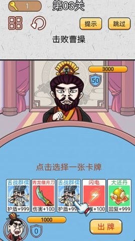 城市三国无双小游戏