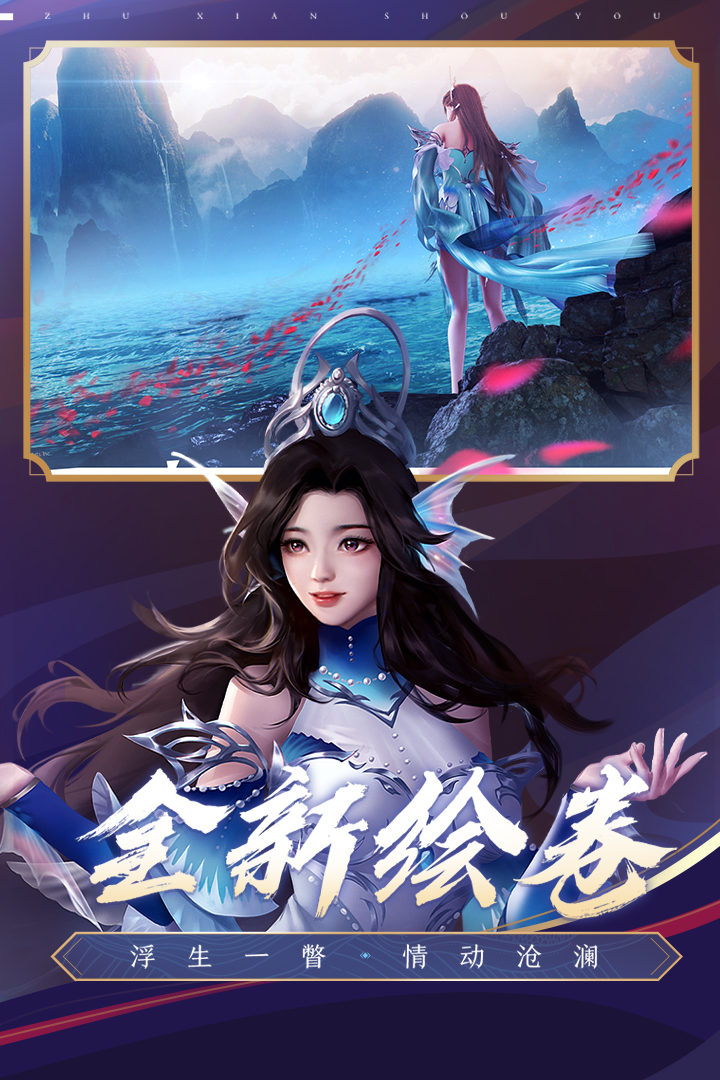 诛仙手游单机版