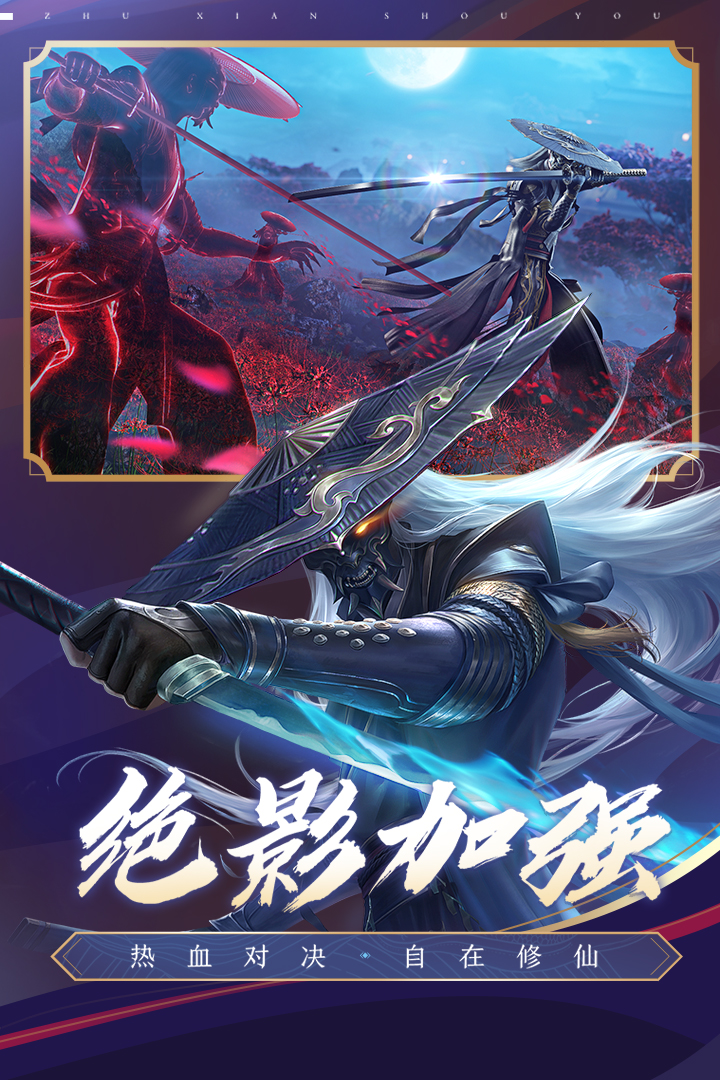 诛仙手游单机版