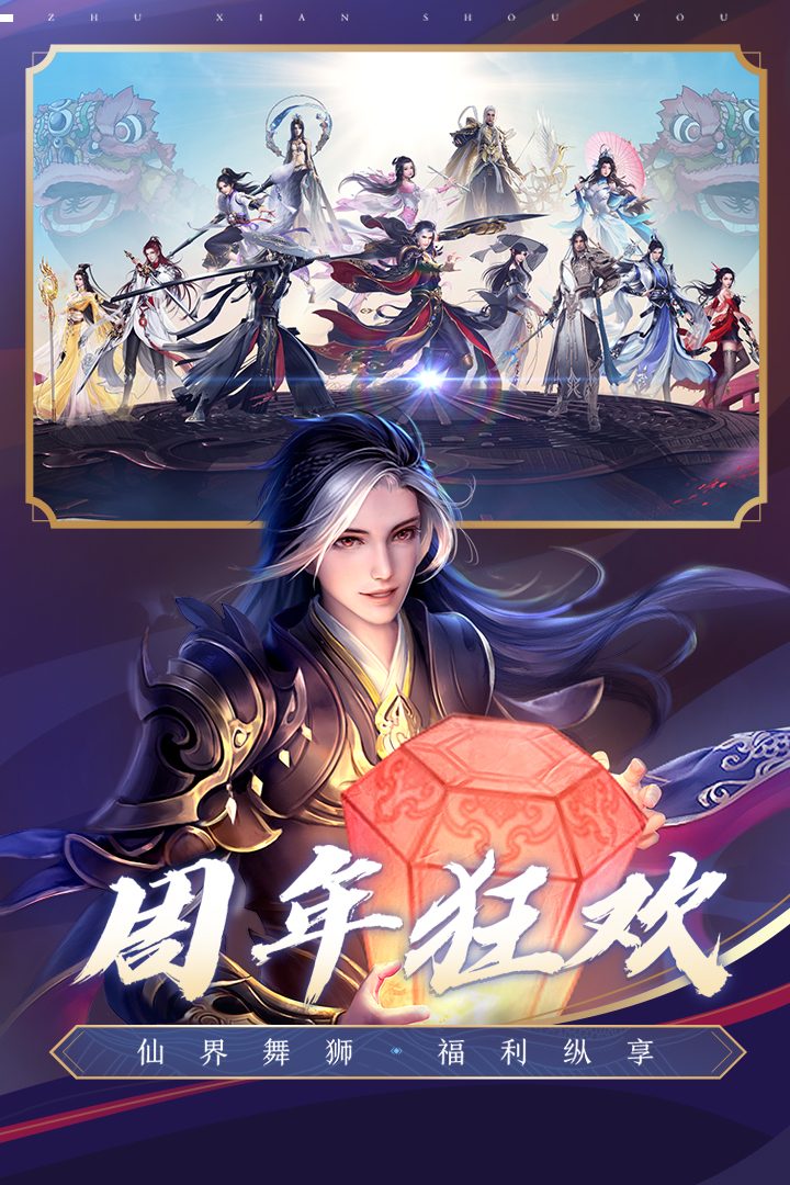 诛仙手游单机版