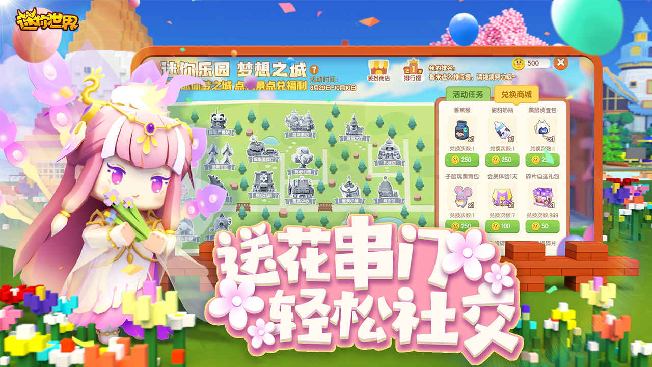 迷你世界1.21.0版本