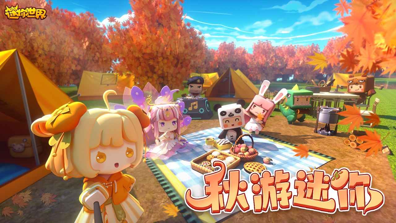 迷你世界1.21.0版本