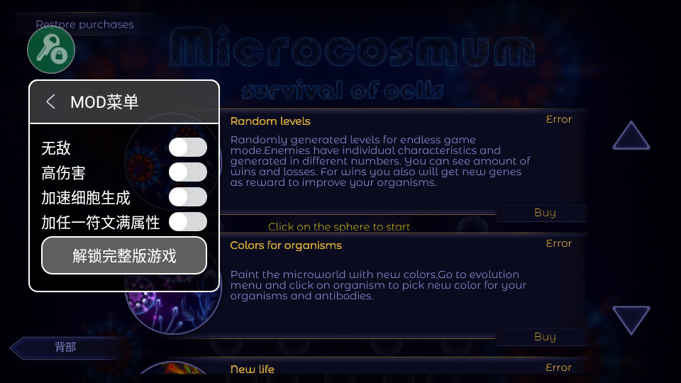 微生物模拟器完整版破解版