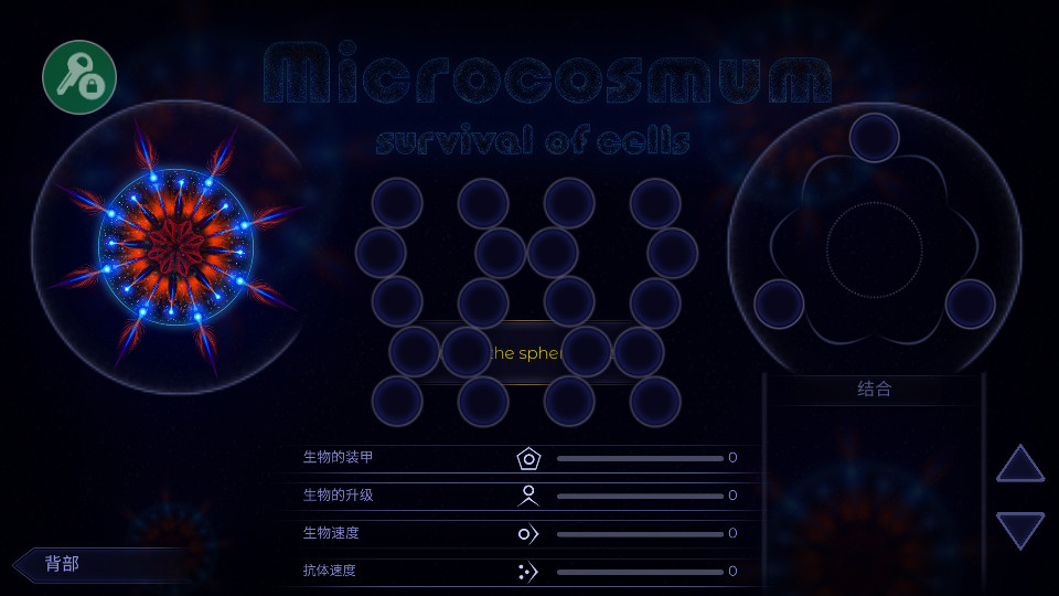 微生物模拟器完整版破解版