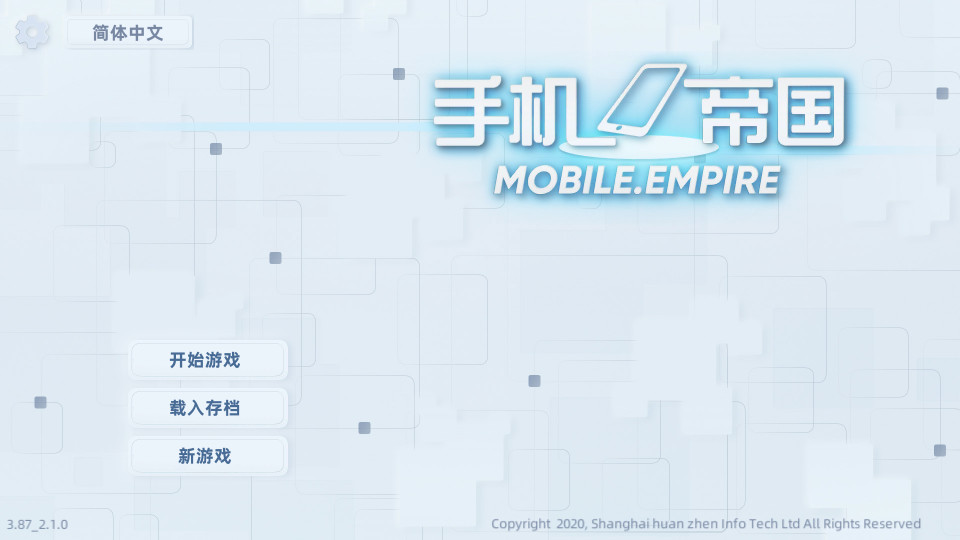 手机帝国安卓版破解版