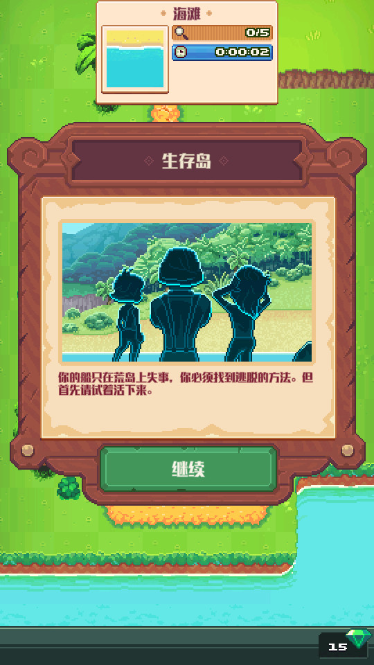生存岛破解版
