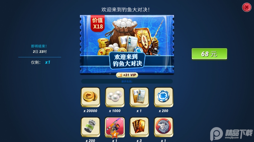 网易宝船钓鱼大对决手游