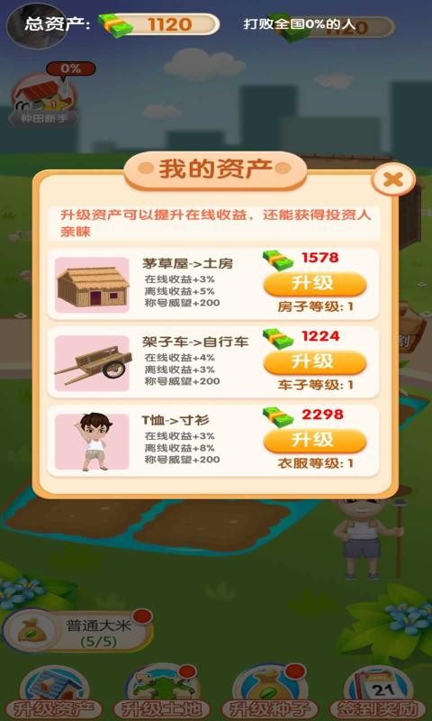 悠闲时光无限资源
