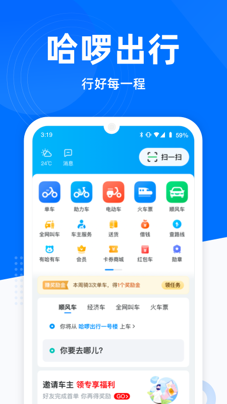 哈啰出行官方