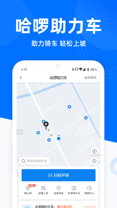 哈啰出行官方
