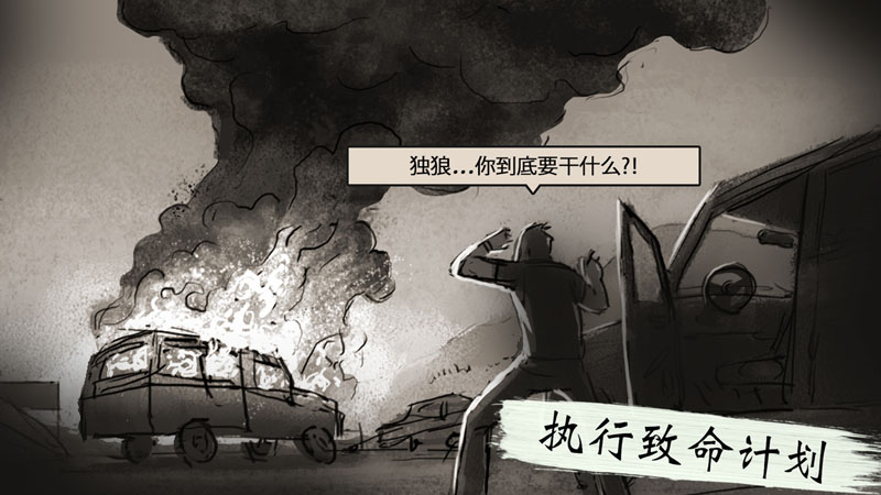 lonewolf破解版
