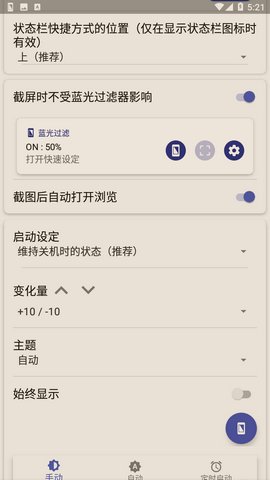 蓝光过滤器（Bluelight Filter）