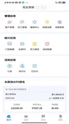 花生宠物企业版