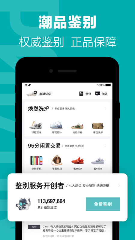 得物(毒APP)