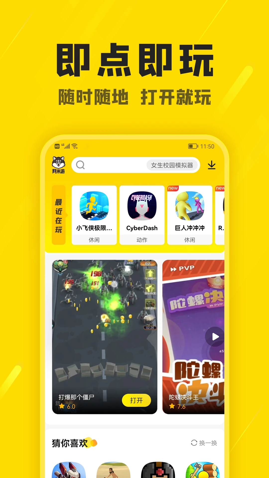 阿米游正版安装