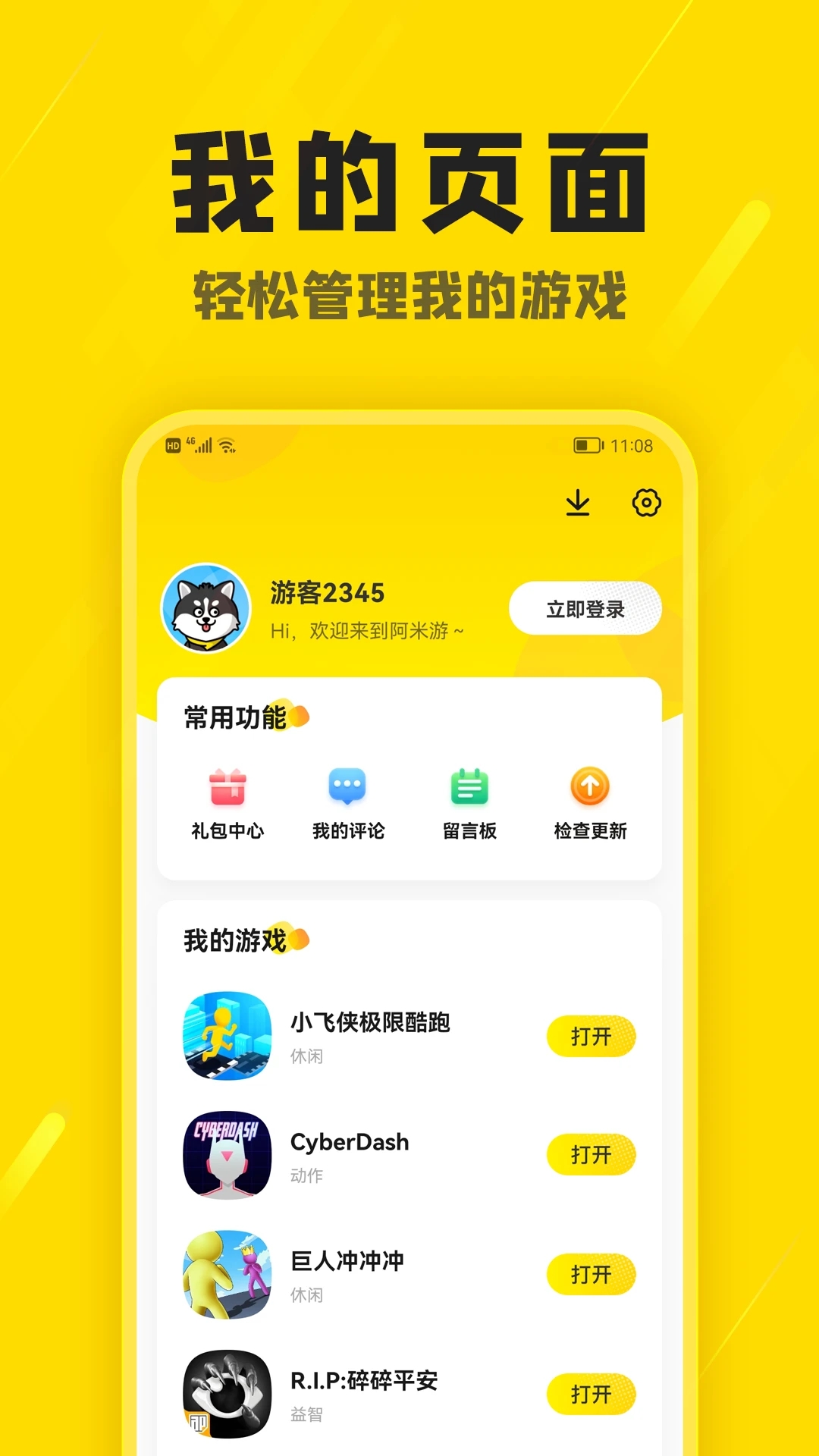 阿米游正版安装