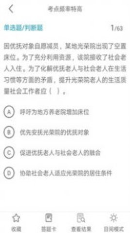 社区工作者全题库