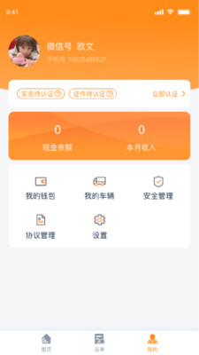 网运通安卓版
