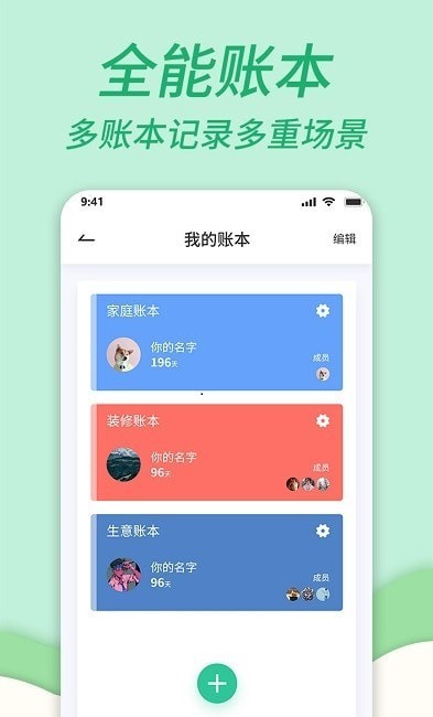 家庭记账本免费