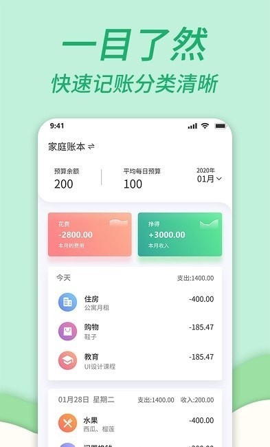 家庭记账本免费