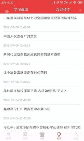 冲锋号智慧党建