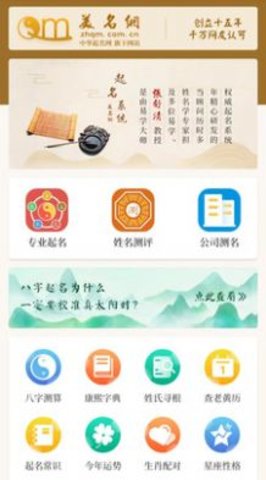 国学起名姓名测试打分