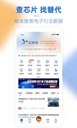 芯查查