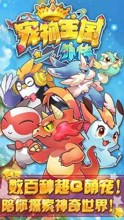 宠物王国外传破解版9999级存档