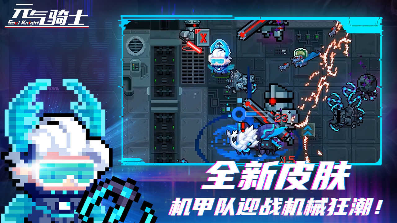 元气骑士4.2.6破解版自带作弊浮窗