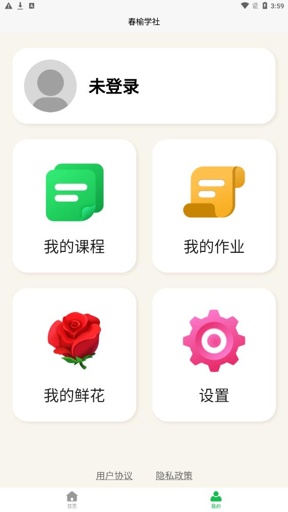 春榆学社手机版