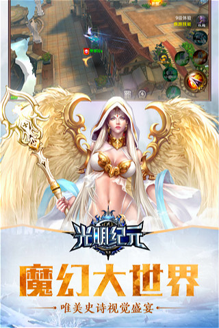 光明纪元(Bright Era)