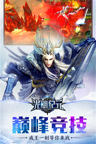 光明纪元(Bright Era)