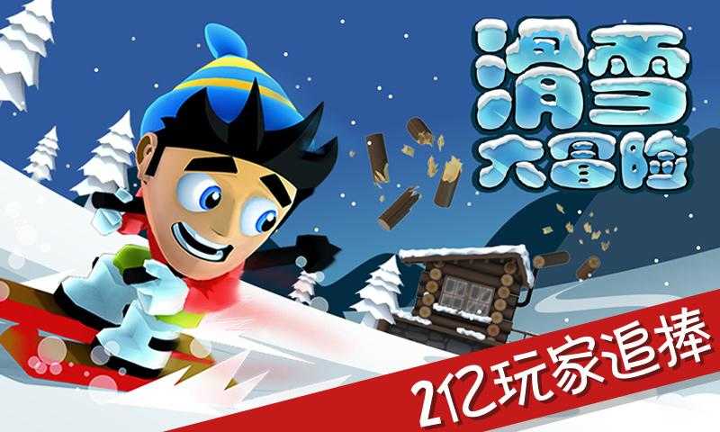 滑雪大冒险破解修改金币