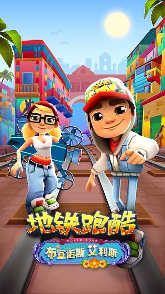 地铁跑酷无限二段跳